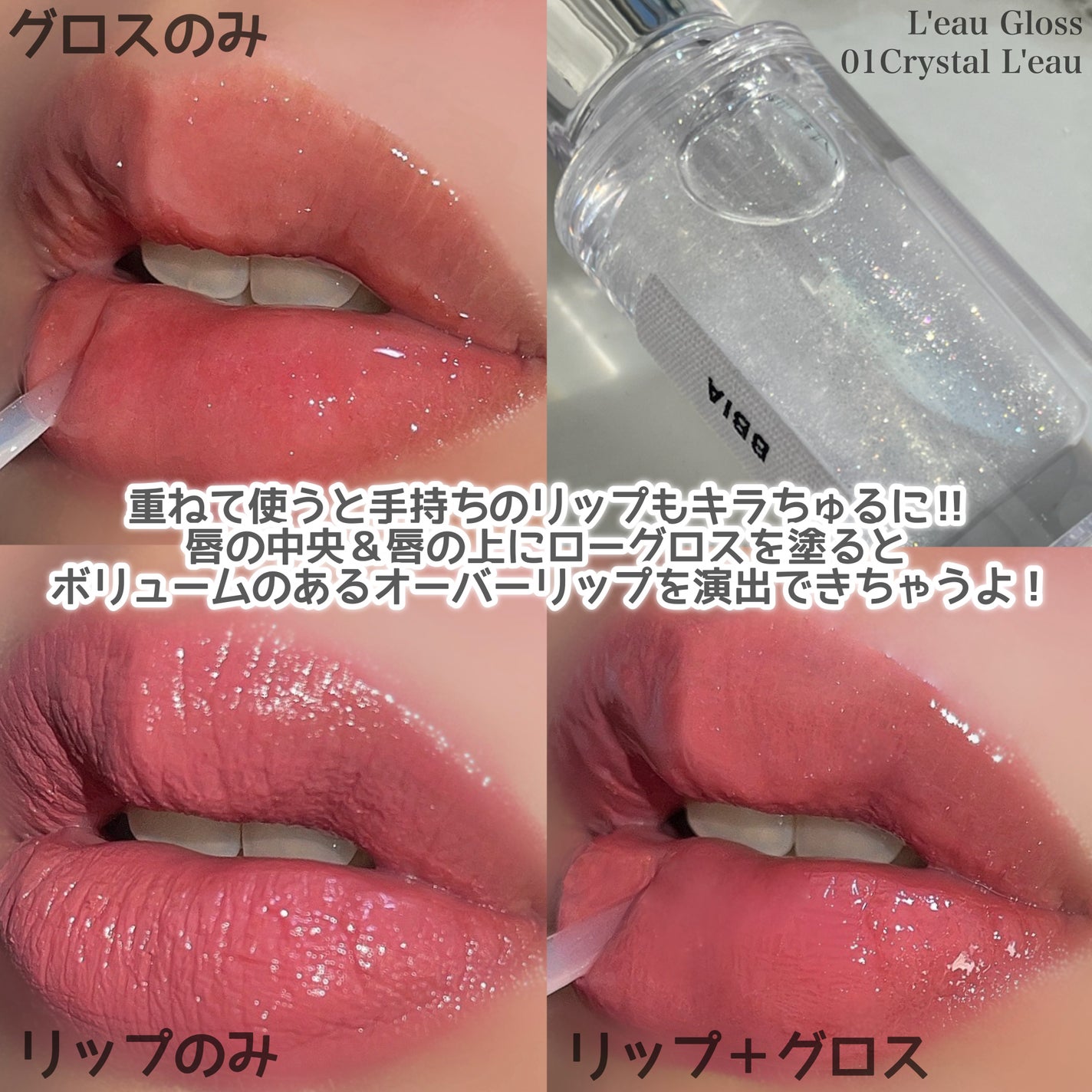 ローグロス/BBIA/リップグロスを使ったクチコミ(4枚目)