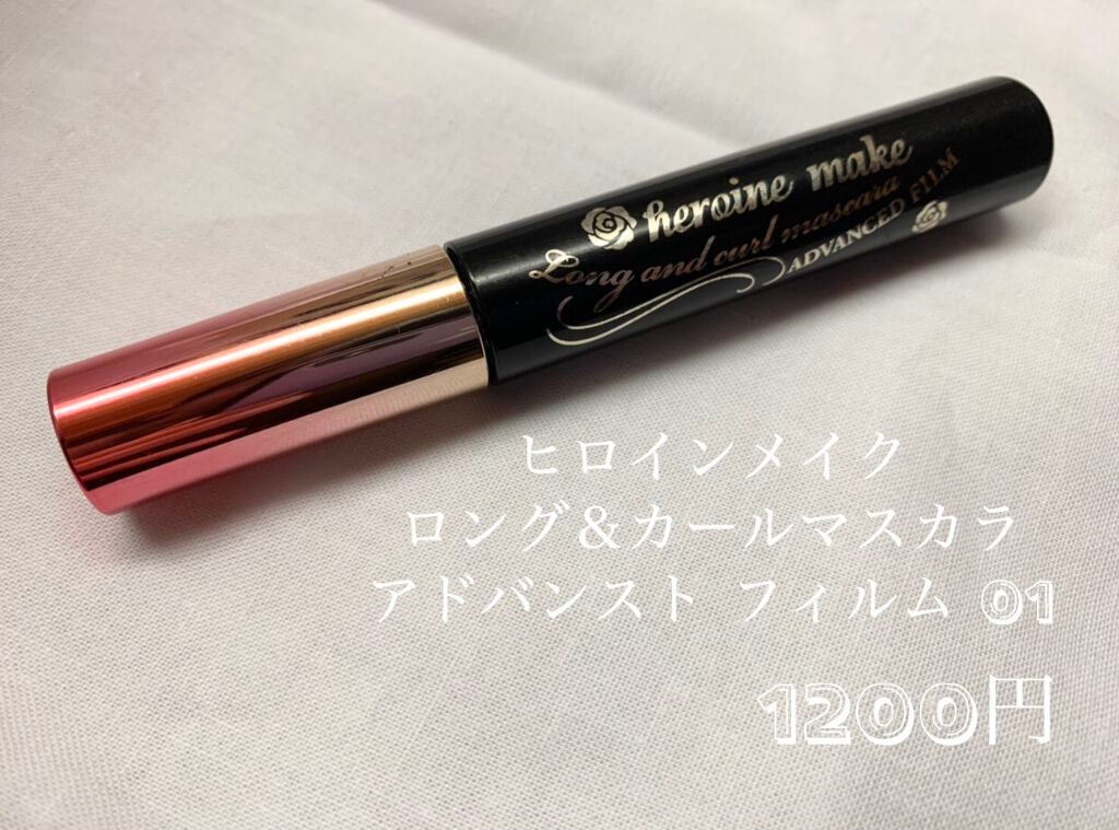 ロング&カールマスカラ アドバンストフィルム/ヒロインメイク/マスカラを使ったクチコミ(2枚目)
