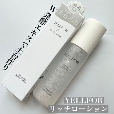 YELLFOR リッチローションのクチコミ「
IPSAに似てる！！
化粧水見つけた😁💗💗

YELLFOR
リッチローション 
2,530.....」（1枚目）