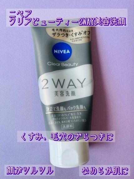 ニベア2WAY美容洗顔/ニベア/洗顔フォームを使ったクチコミ(1枚目)