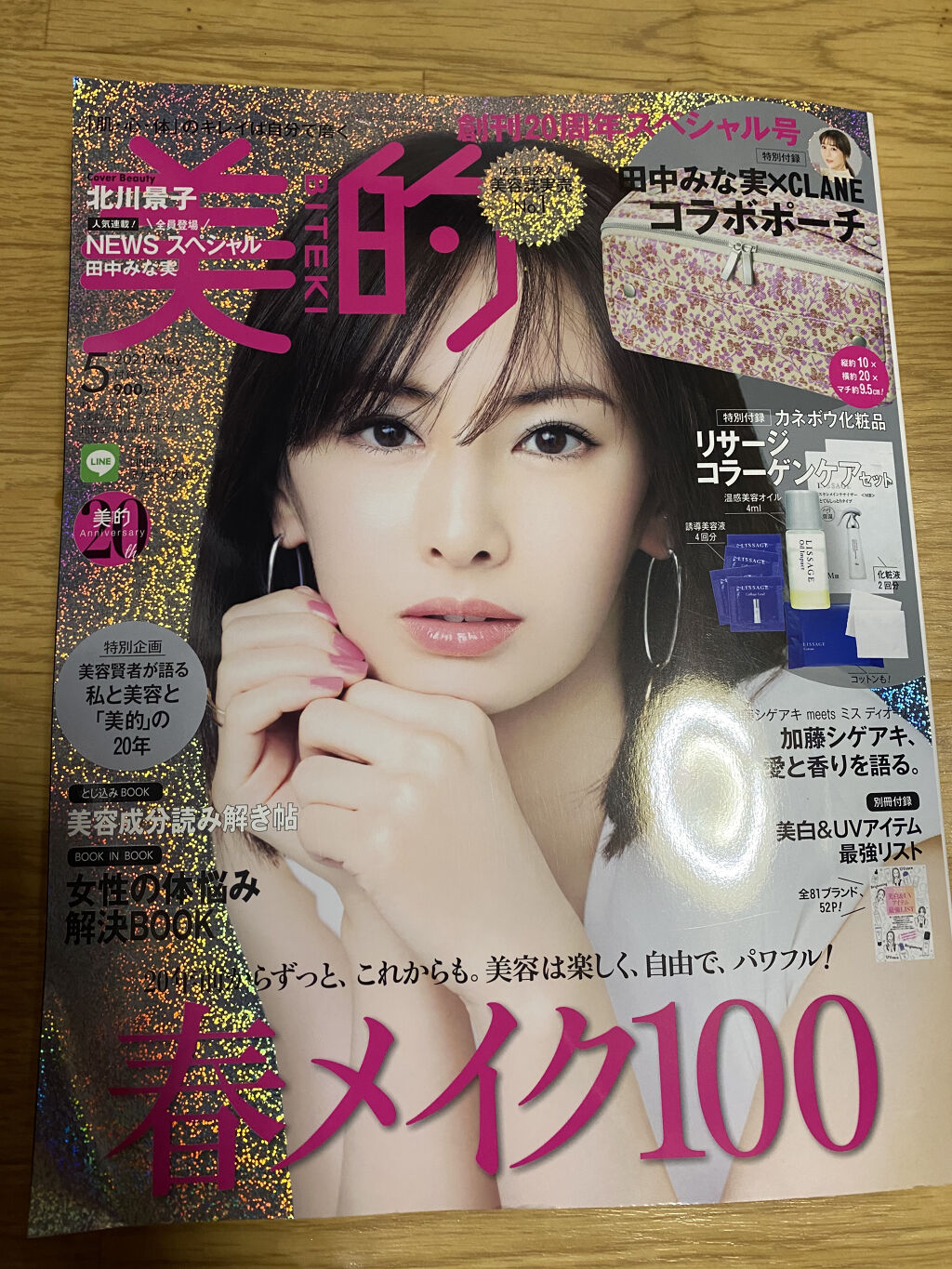 美的2021年5月号/美的/雑誌を使ったクチコミ（1枚目）
