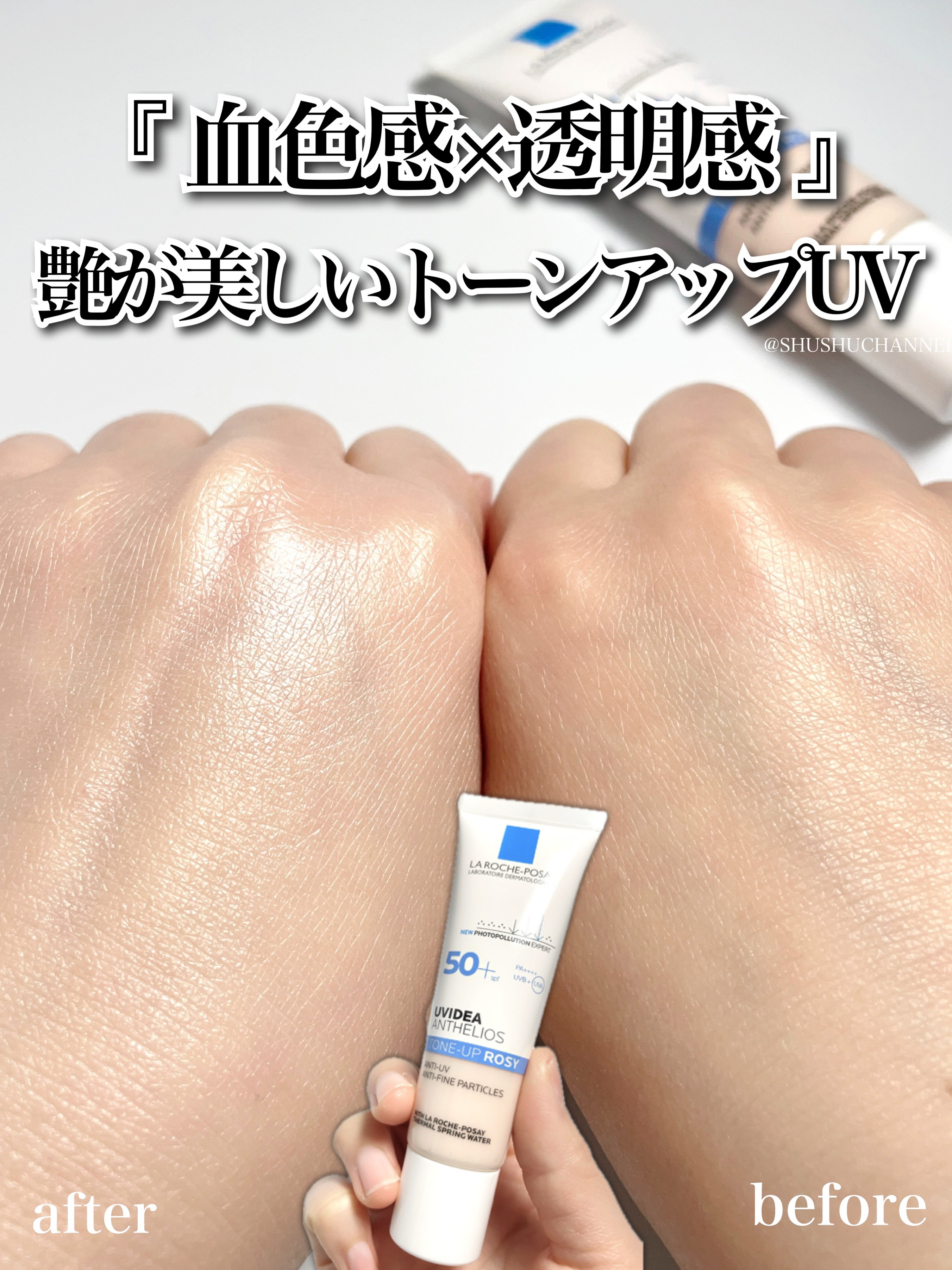 UVイデア XL プロテクショントーンアップ ローズ/ラ ロッシュ ポゼ/日焼け止めクリームを使ったクチコミ（1枚目）