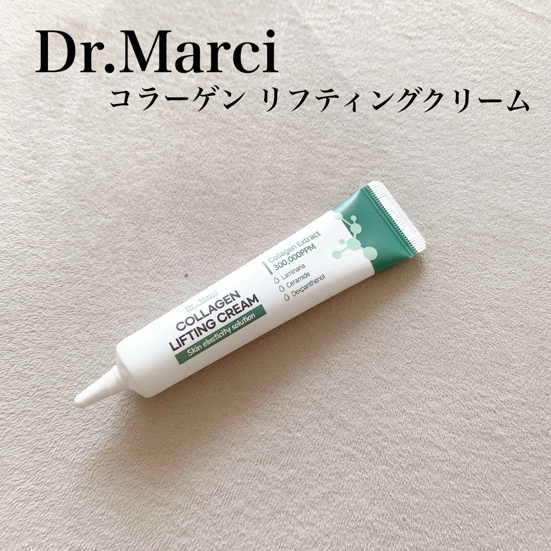 ドクターマルシー コラーゲン リフティングクリーム/ドクターマルシー/フェイスクリームを使ったクチコミ（1枚目）