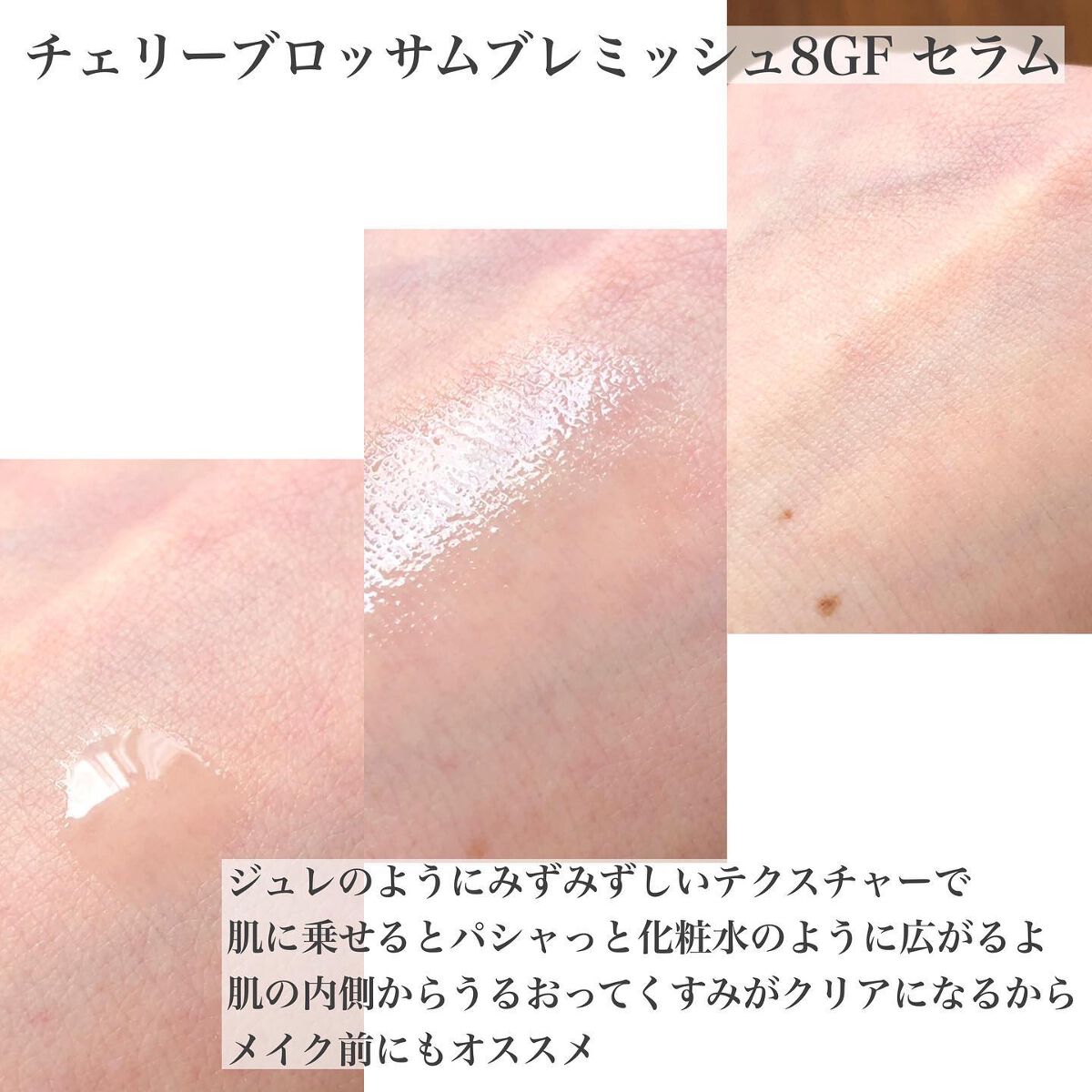 チェリーブロッサムブレミッシュ８GFセラム/Bring Back/化粧水を使ったクチコミ（2枚目）