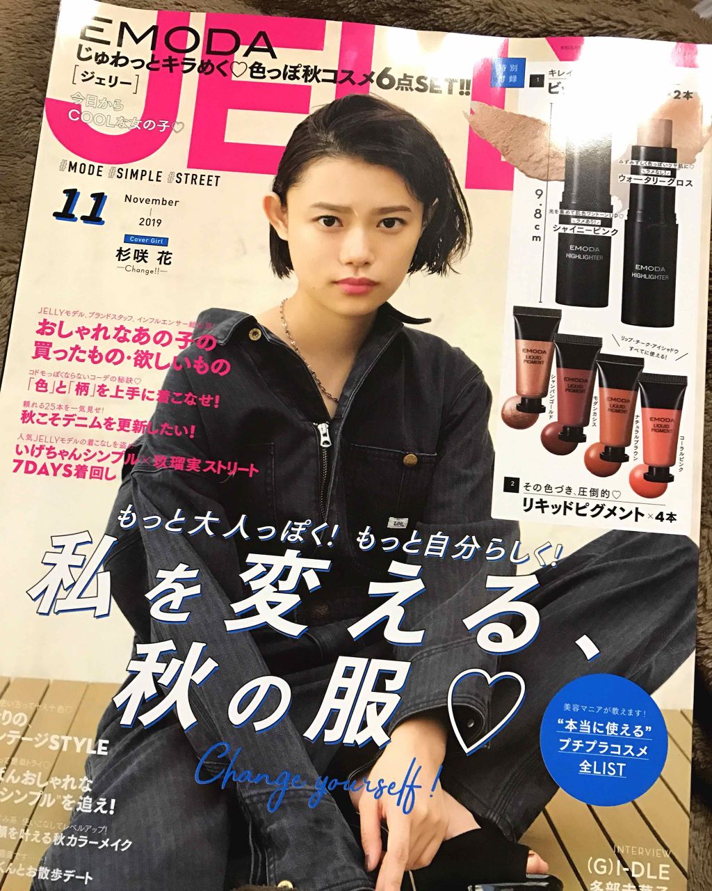 JELLY 2019年11月号/JELLY/雑誌を使ったクチコミ(1枚目)