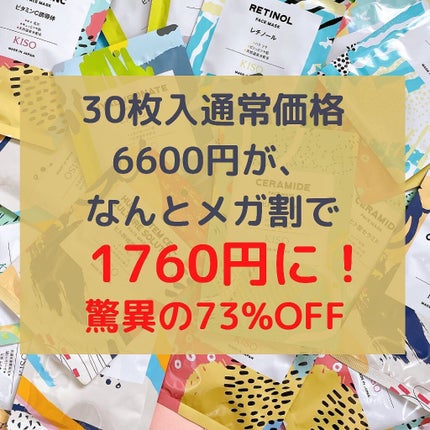 フェイスマスク 【しっかり実感30枚セット】/KISO/シートマスク・パックを使ったクチコミ(3枚目)