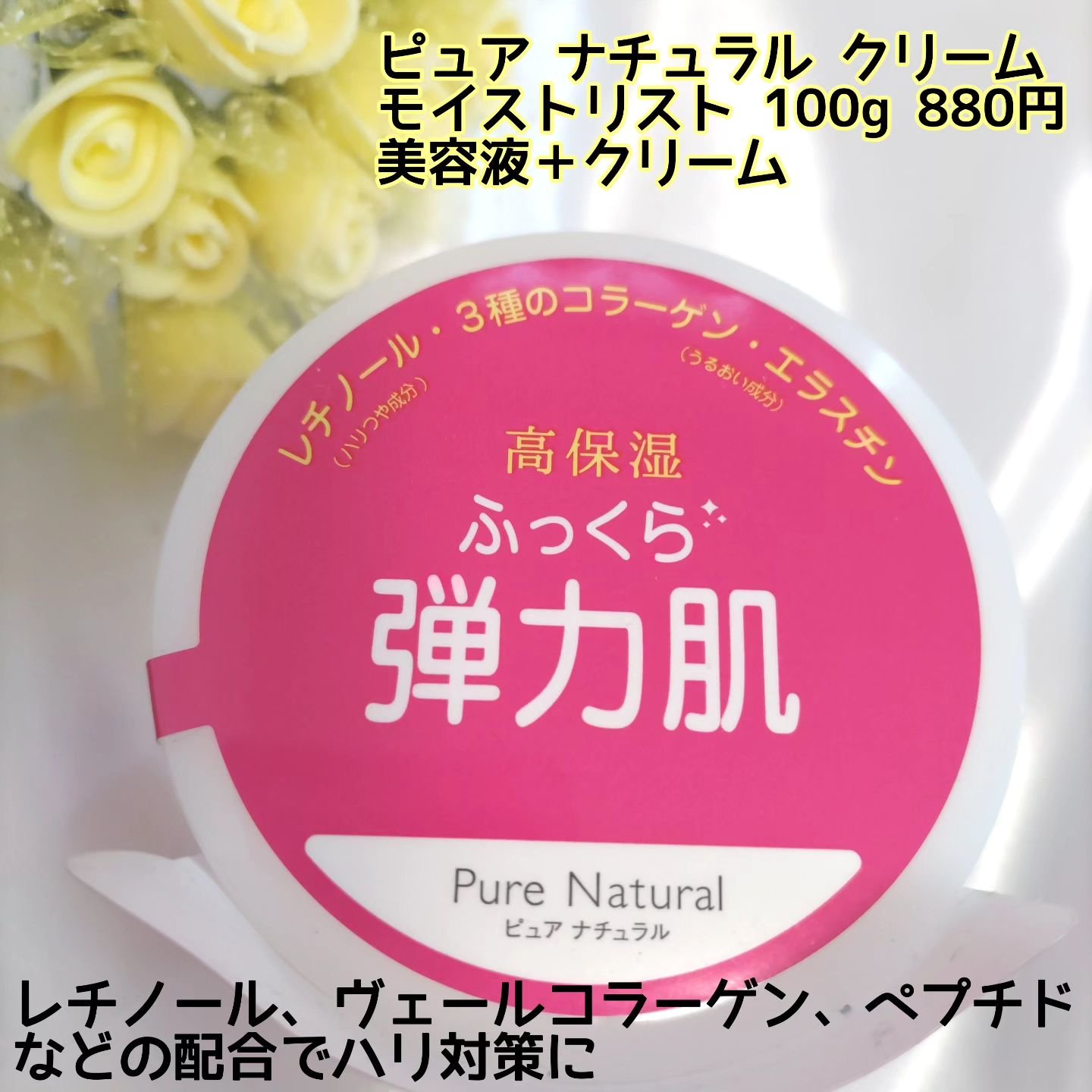 ピュア　ナチュラル　クリーム　モイストリフト/pdc/フェイスクリームを使ったクチコミ（2枚目）