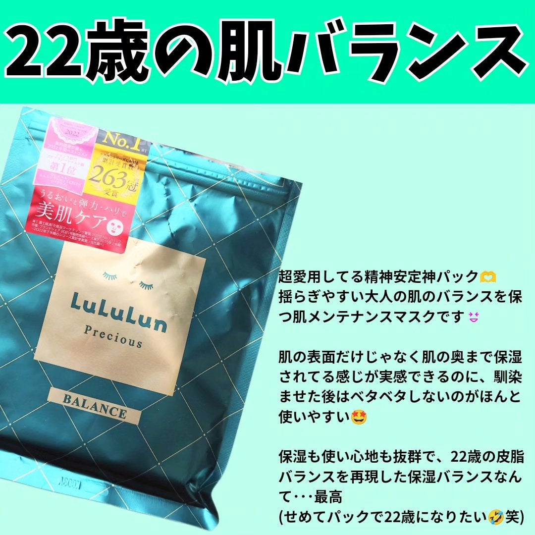 ルルルンプレシャス GREEN(バランス)【旧】/ルルルン/シートマスク・パックを使ったクチコミ(2枚目)