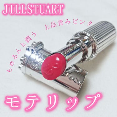 リップブロッサム/JILL STUART/口紅を使ったクチコミ（1枚目）