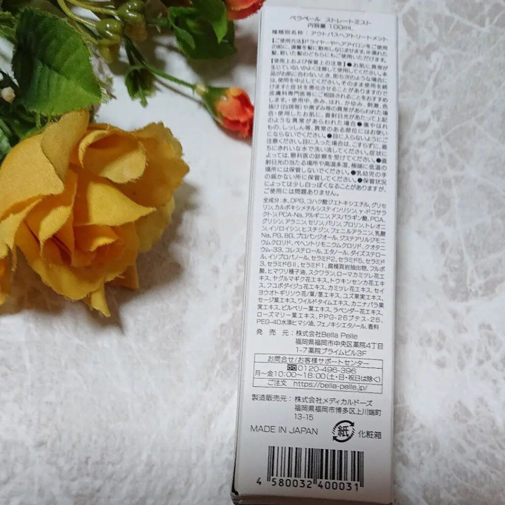 ストレートミスト/BellaPelle/アウトバストリートメントを使ったクチコミ（3枚目）