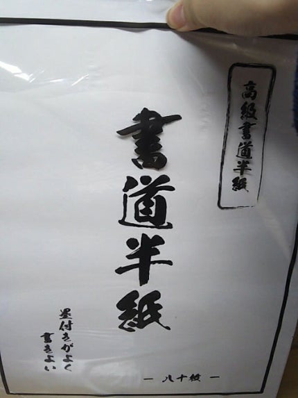 書道半紙/セリア/その他を使ったクチコミ(1枚目)