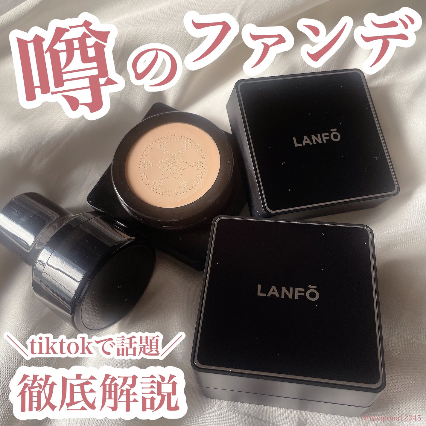 パールクリスタルファンデーション/LANFO/クッションファンデーションを使ったクチコミ(1枚目)