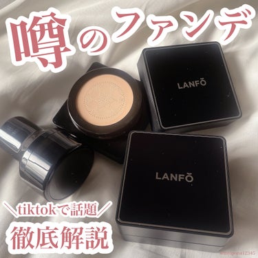 パールクリスタルファンデーション/LANFO/クッションファンデーションを使ったクチコミ（1枚目）