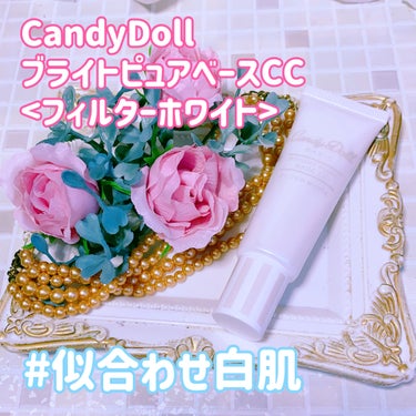 ブライトピュアベースCC/CandyDoll/CCクリームを使ったクチコミ（1枚目）