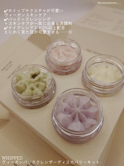 ホイップドヴィーガンパッククレンザーディスカバリーキット/WHIPPED/スキンケアキットを使ったクチコミ(2枚目)