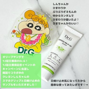 グリーンマイルドアップサンプラス/Dr.G/日焼け止め・UVケアを使ったクチコミ（2枚目）