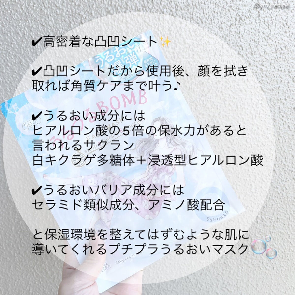 うるうるBOMBマスク/クリアターン/シートマスク・パックを使ったクチコミ(2枚目)