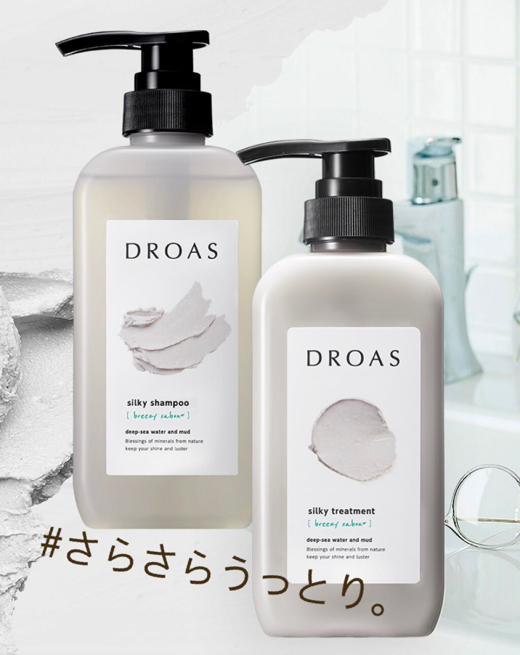 シルキーシャンプー／トリートメント/DROAS/市販シャンプーを使ったクチコミ（1枚目）