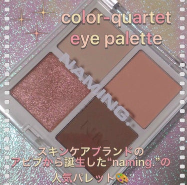 NAMING.  カラーカルテット アイパレットのクチコミ「❁︎naming.❁︎
Color-quartet Eye Palette
nanna

ナチ.....」（1枚目）