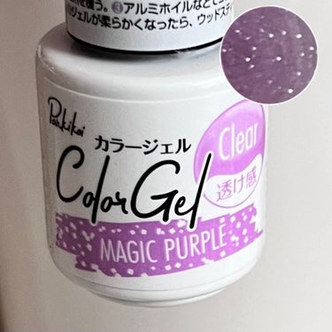 キャンドゥ

Parkikoi カラージェル


MAGIC PURPLE

マジック パープル


透け感のある紫で

グラデーションとかしやすいと思います！

でも気持ち薄め…？



これ単体で自