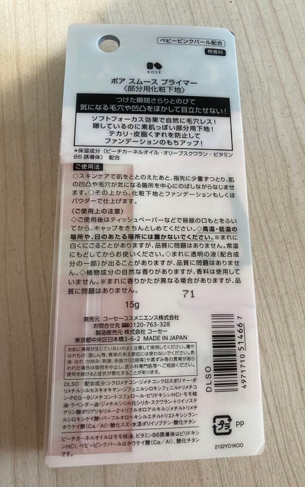 ポア スムース プライマー/コーセーコスメニエンス/化粧下地を使ったクチコミ(2枚目)