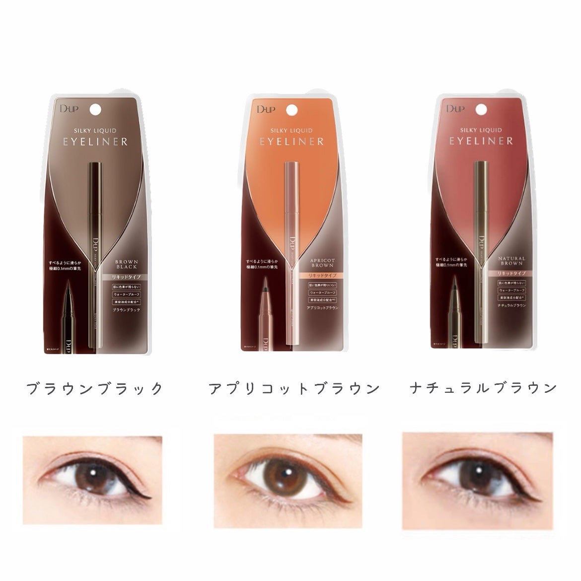 シルキーリキッドアイライナーWP/D-UP/リキッドアイライナーを使ったクチコミ(10枚目)
