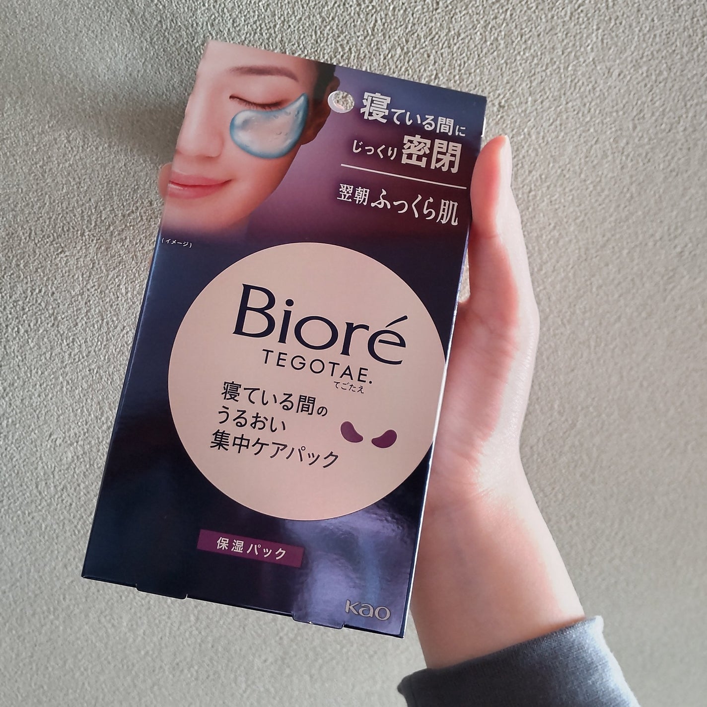 ビオレ てごたえ 寝ている間のうるおい集中ケアパック/ビオレ/シートマスク・パックを使ったクチコミ(1枚目)