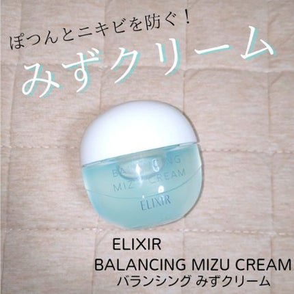 エリクシール ルフレ バランシング みずクリーム/エリクシール/フェイスクリームを使ったクチコミ(1枚目)