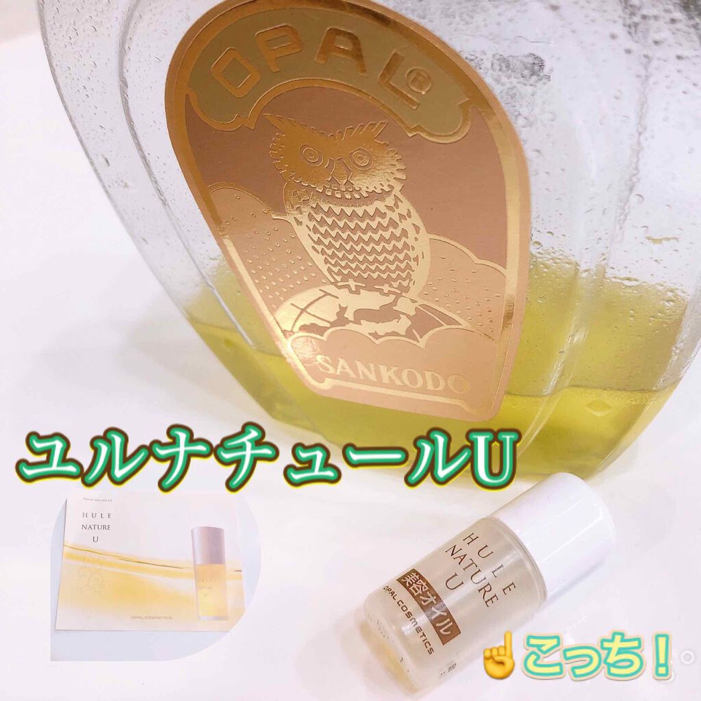 ユルナチュールU/オパール/フェイスオイルを使ったクチコミ(1枚目)
