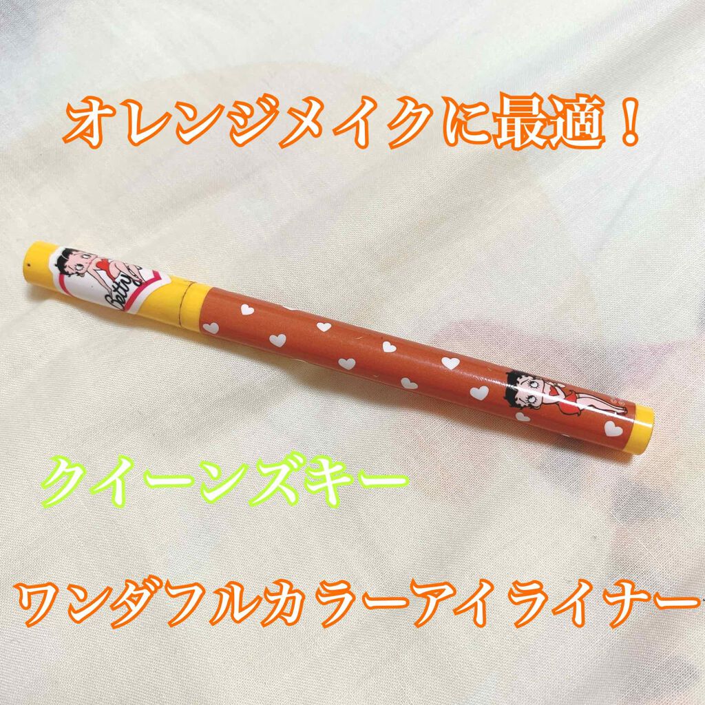 ワンダフルカラーアイライナー/Queen's Key(クイーンズキー)/リキッドアイライナーを使ったクチコミ（1枚目）