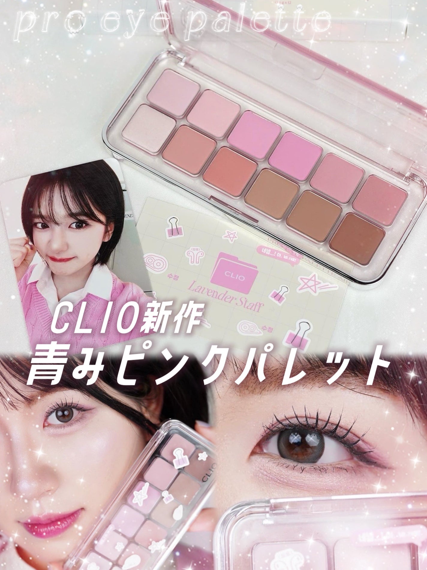 プロ アイ パレット エアー/CLIO/アイシャドウパレットを使ったクチコミ(1枚目)