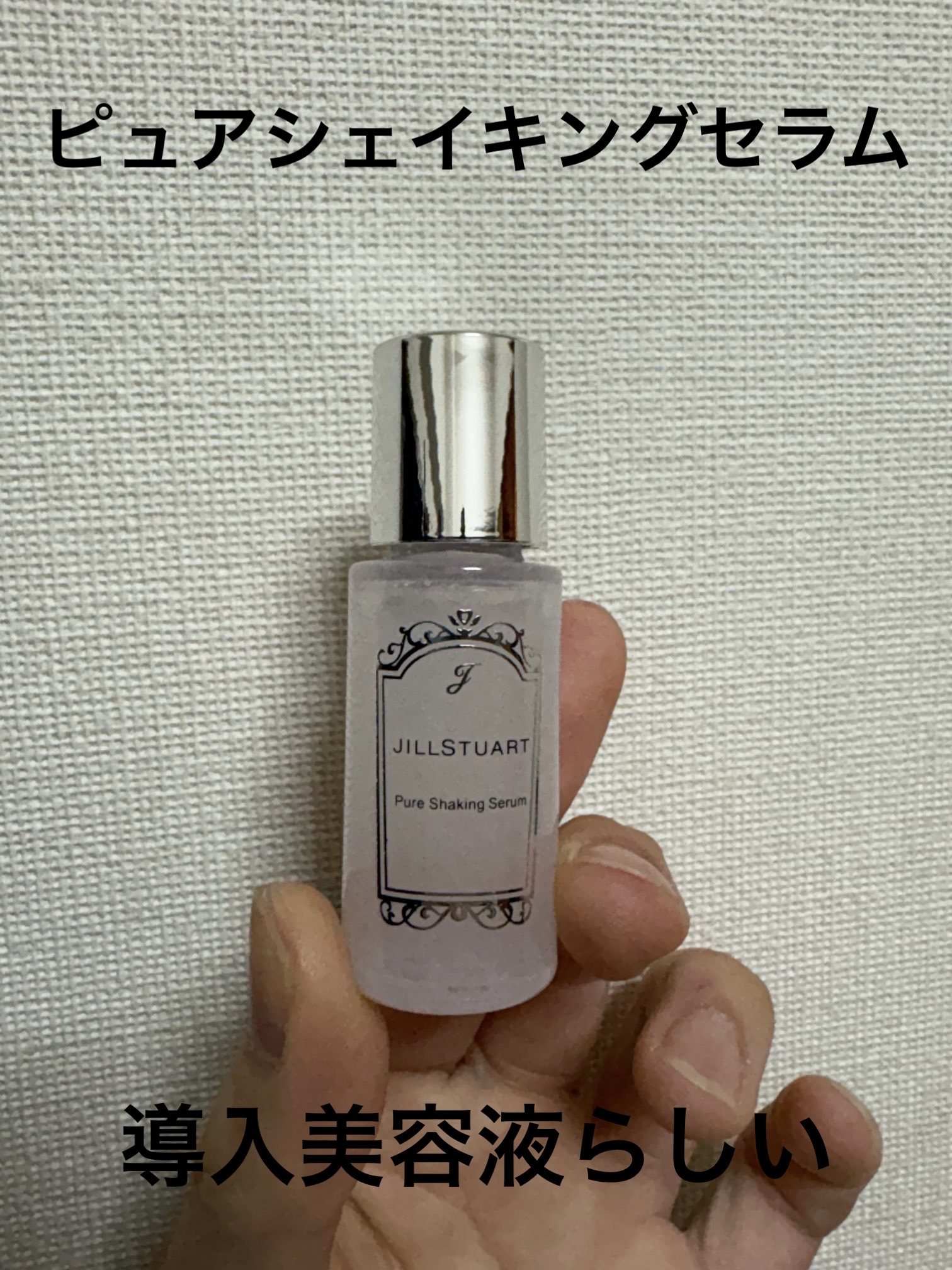 ジルスチュアート スキンケア ファーストキット/JILL STUART/スキンケアキットを使ったクチコミ（2枚目）