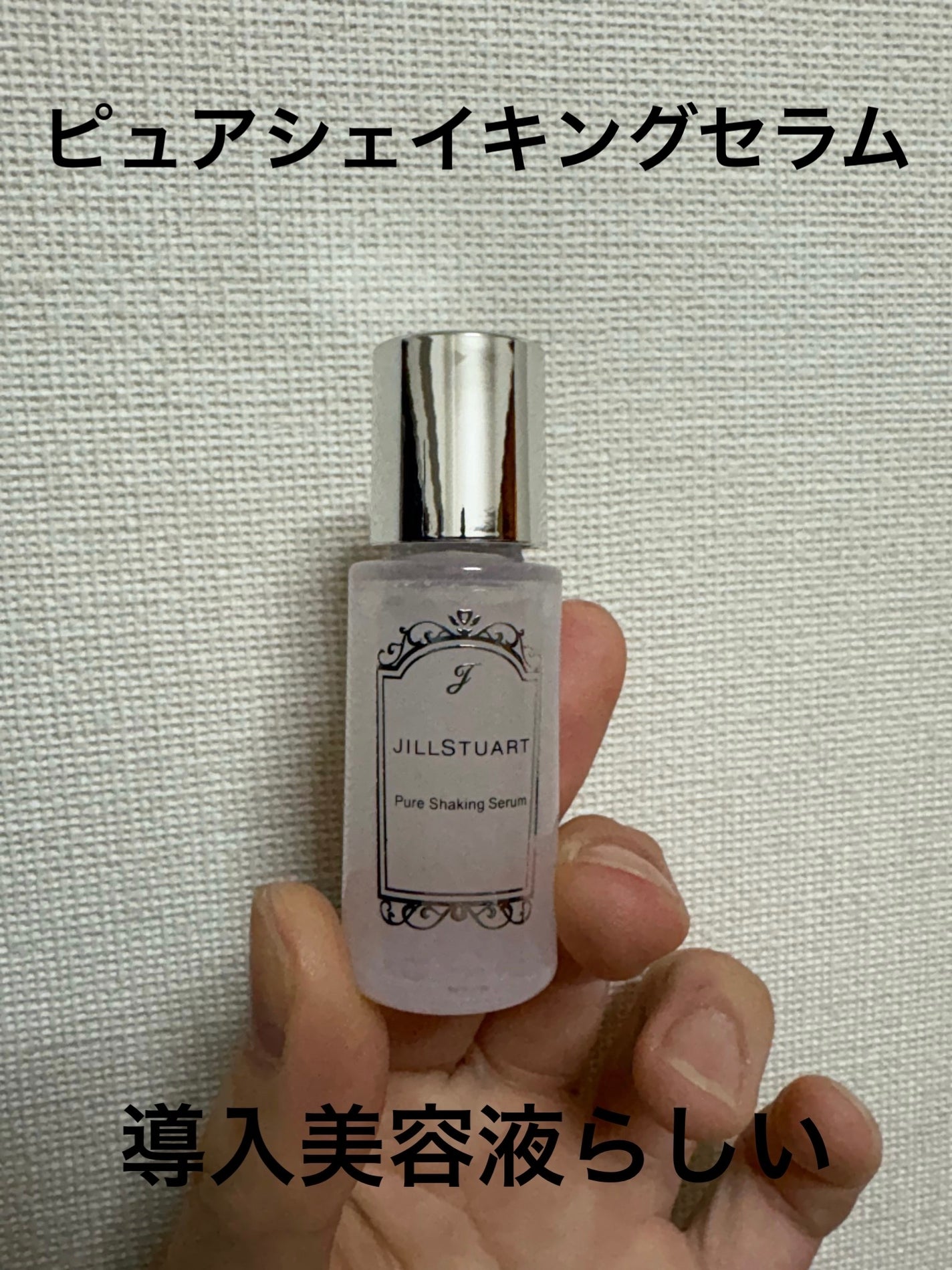 ジルスチュアート スキンケア ファーストキット/JILL STUART/スキンケアキットを使ったクチコミ(2枚目)