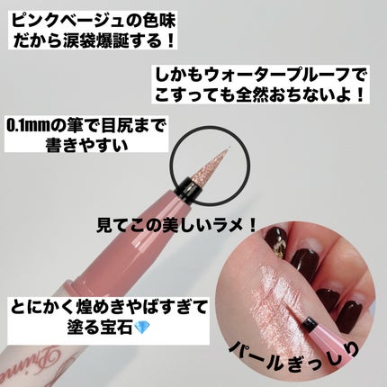 プライムリキッドアイライナー リッチジュエル/ヒロインメイク/リキッドアイライナーを使ったクチコミ(3枚目)