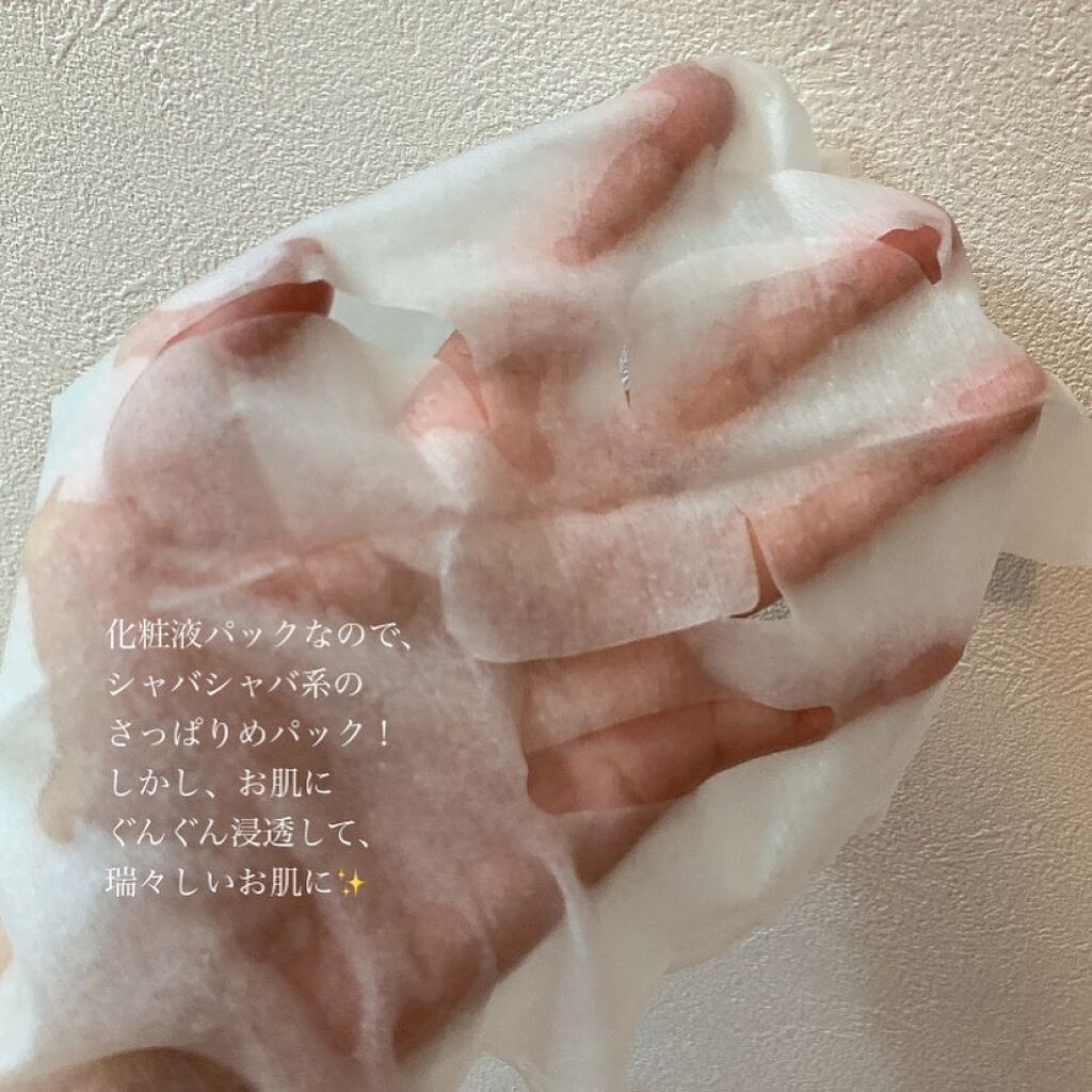 オーガニックコットンマスク/chant a charm /シートマスク・パックを使ったクチコミ(5枚目)