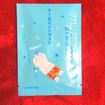我的美麗日記(私のきれい日記) クールミントマスク/我的美麗日記/シートマスク・パックを使ったクチコミ(2枚目)