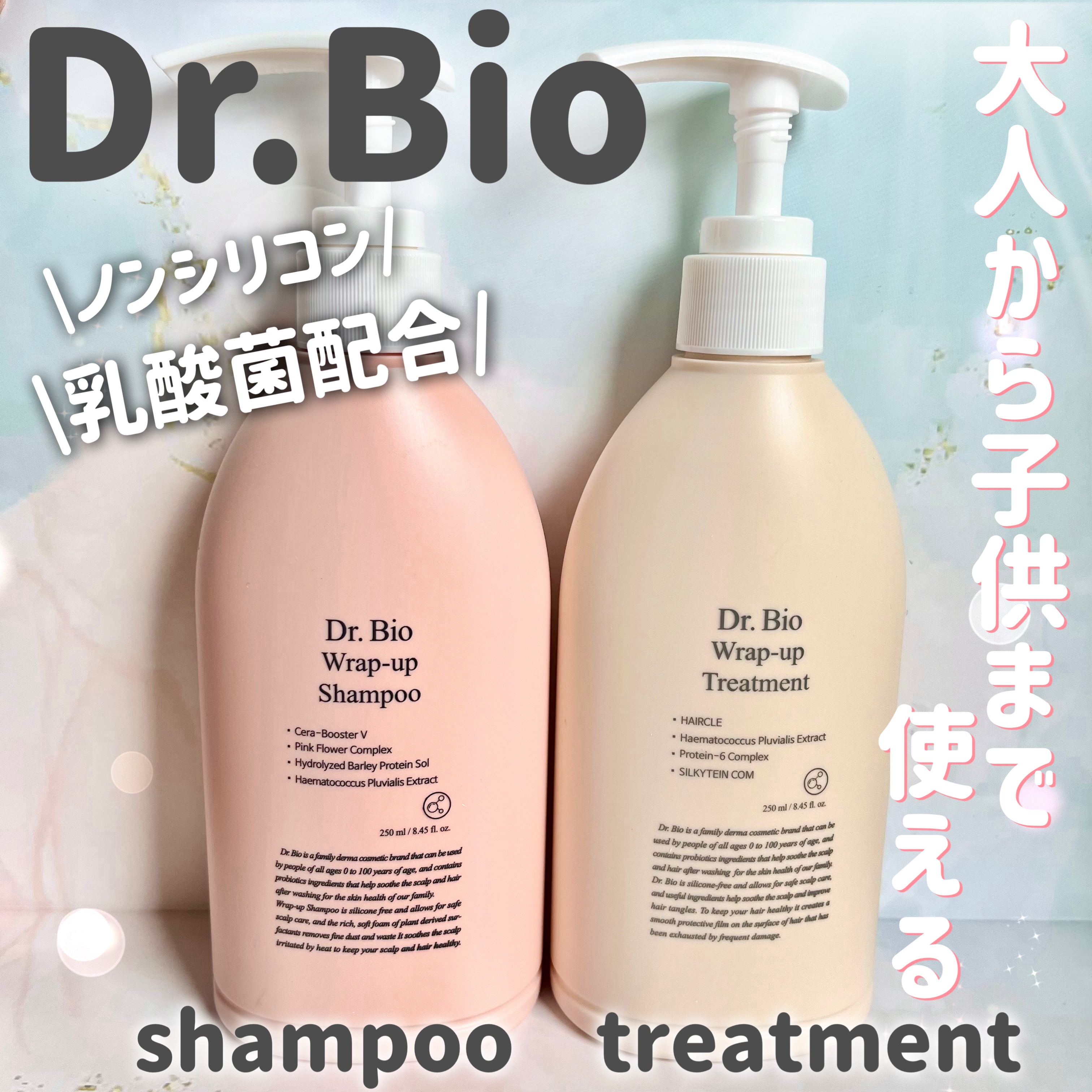 ラップアップシャンプー/トリートメント/Dr.Bio/市販シャンプーを使ったクチコミ（1枚目）