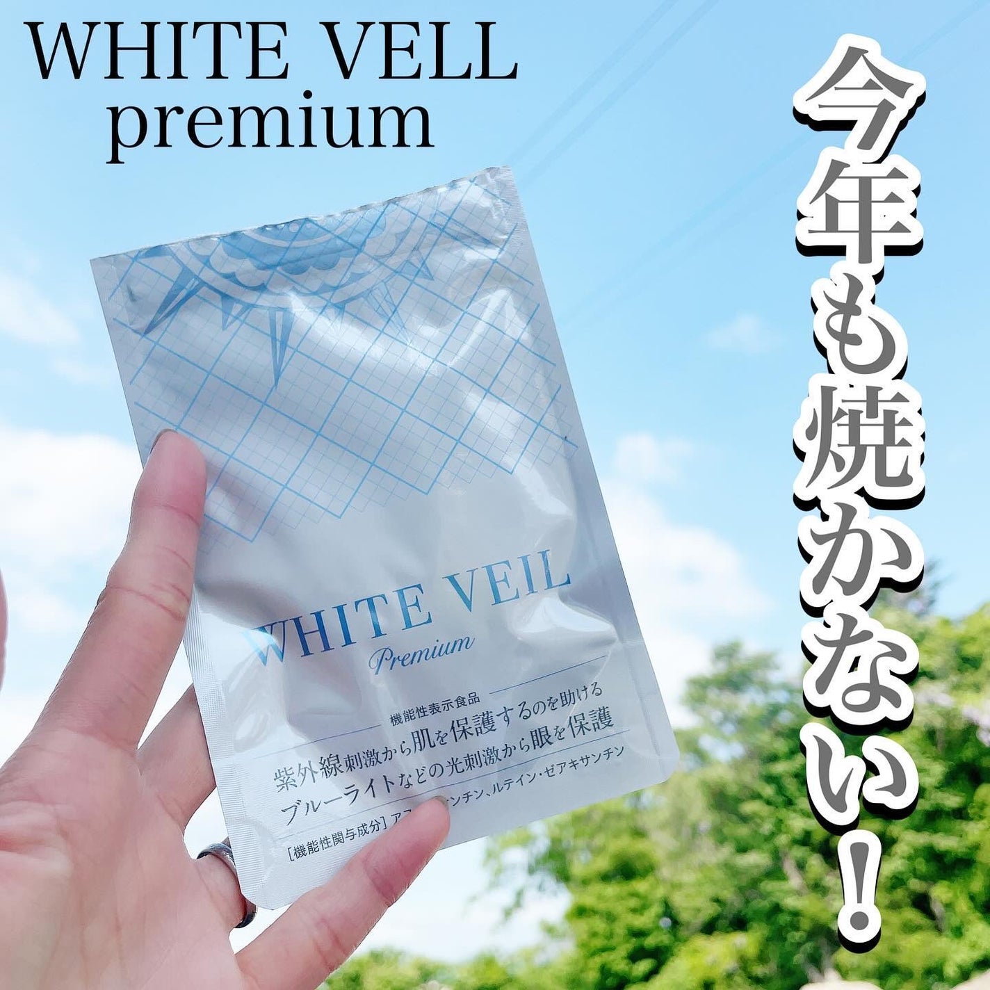 WHITE VEIL Premium/WHITE VEIL/美容サプリメントを使ったクチコミ(1枚目)