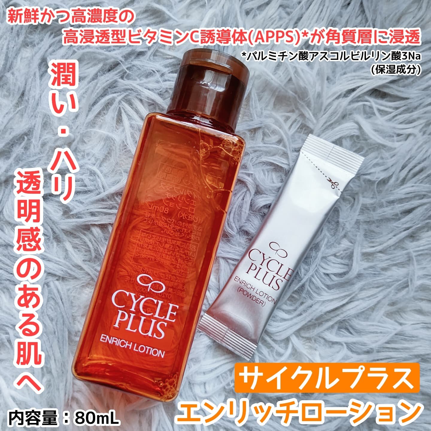 エンリッチ ローション/サイクルプラス/化粧水を使ったクチコミ（1枚目）