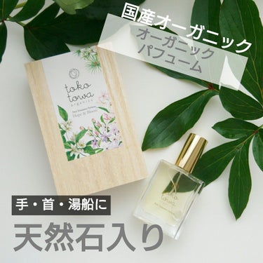 フレグランスハンドクリーム/tokotowa organics/ハンドクリームを使ったクチコミ（1枚目）