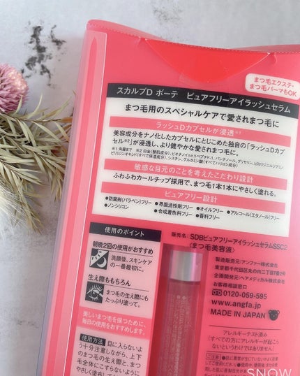スカルプD ボーテ ピュアフリーアイラッシュセラム/アンファー(スカルプD)/まつげ美容液を使ったクチコミ(5枚目)
