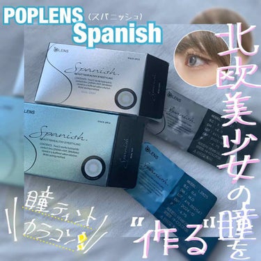 Spanish (スパニッシュ)/OLENS/カラーコンタクトレンズを使ったクチコミ（1枚目）