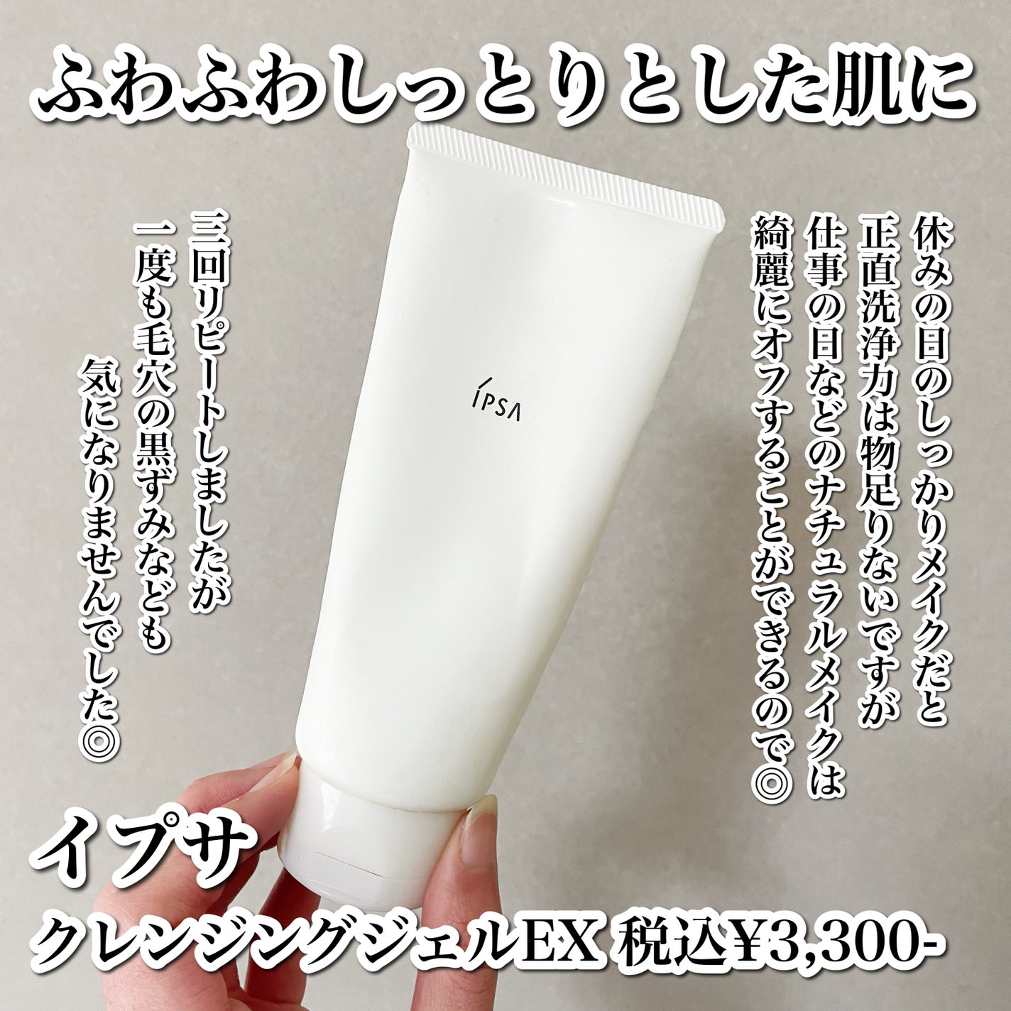 クレンジング ジェル EX/IPSA/クレンジングジェルを使ったクチコミ(2枚目)