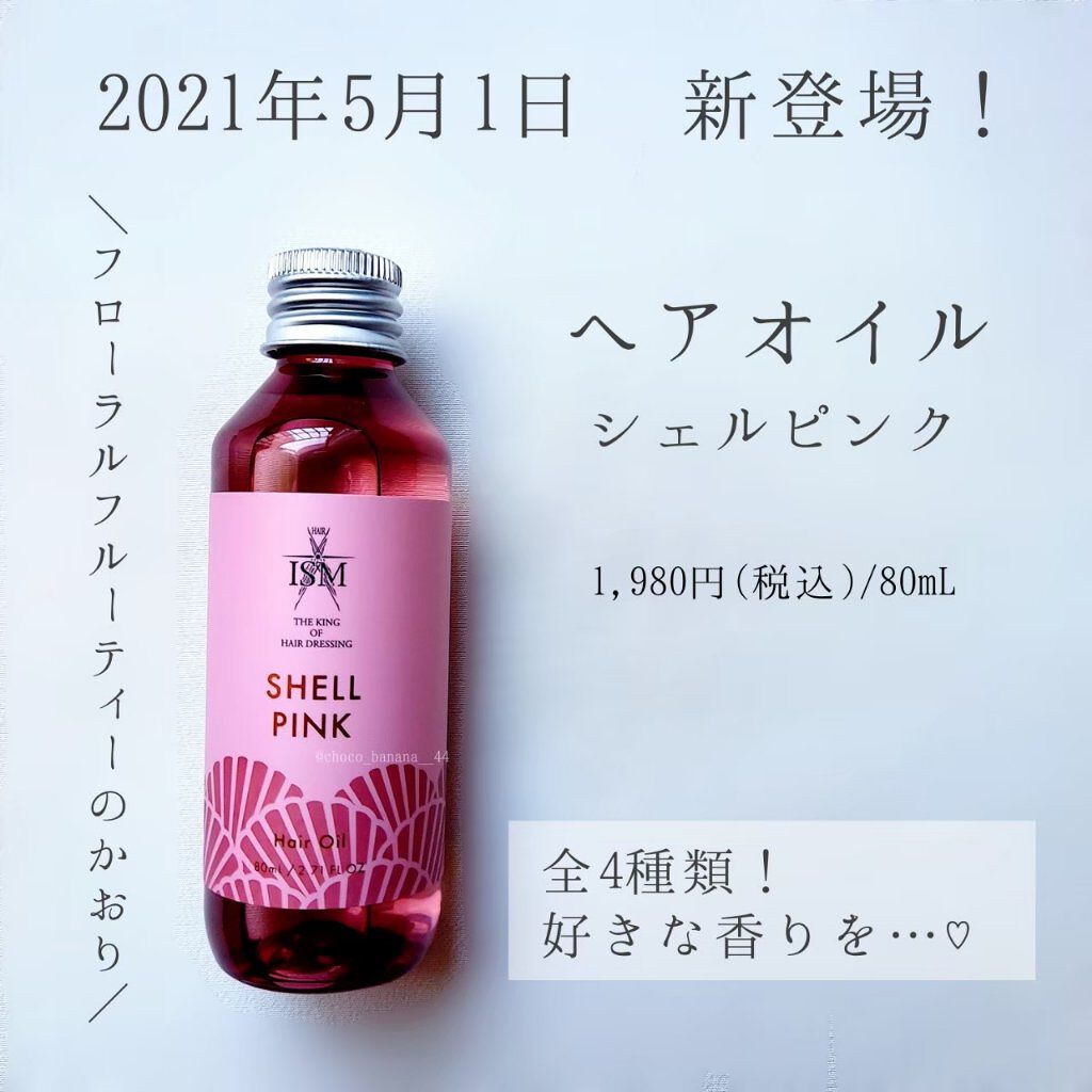 ISM ヘアオイル/ISM/ヘアオイルを使ったクチコミ（2枚目）