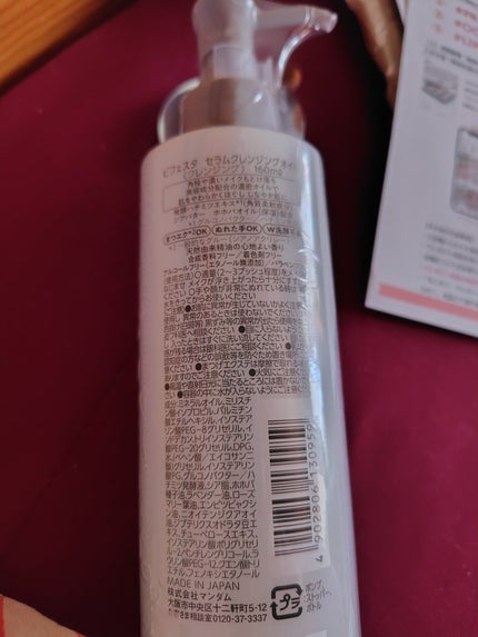 セラムクレンジングオイル/ビフェスタ/オイルクレンジングを使ったクチコミ(2枚目)