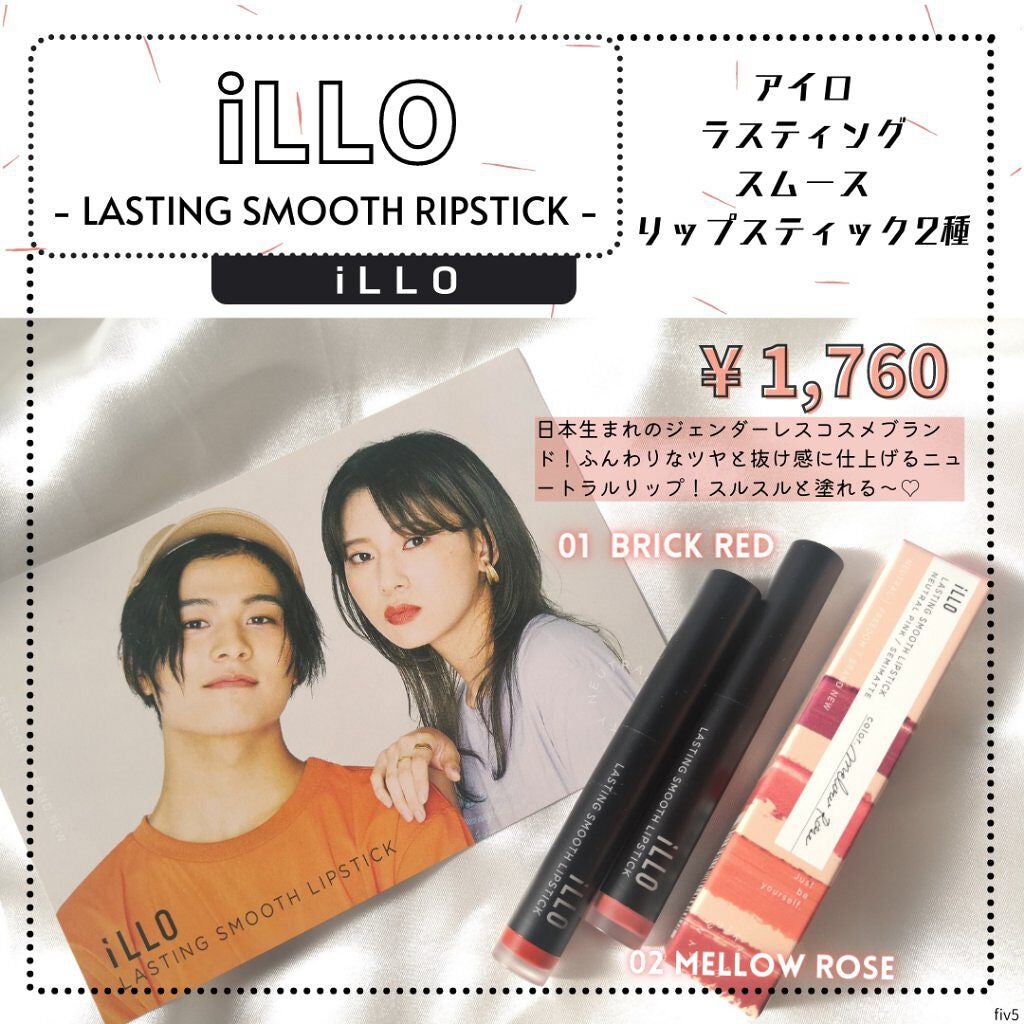 LASTING SMOOTH LIPSTICK(ラスティングスムースリップスティック)/iLLO/口紅を使ったクチコミ(1枚目)