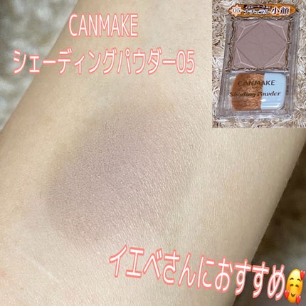 シェーディングパウダー/キャンメイク/シェーディングを使ったクチコミ(4枚目)