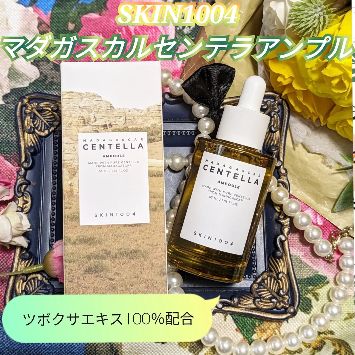 センテラ アンプル/SKIN1004/美容液を使ったクチコミ(1枚目)