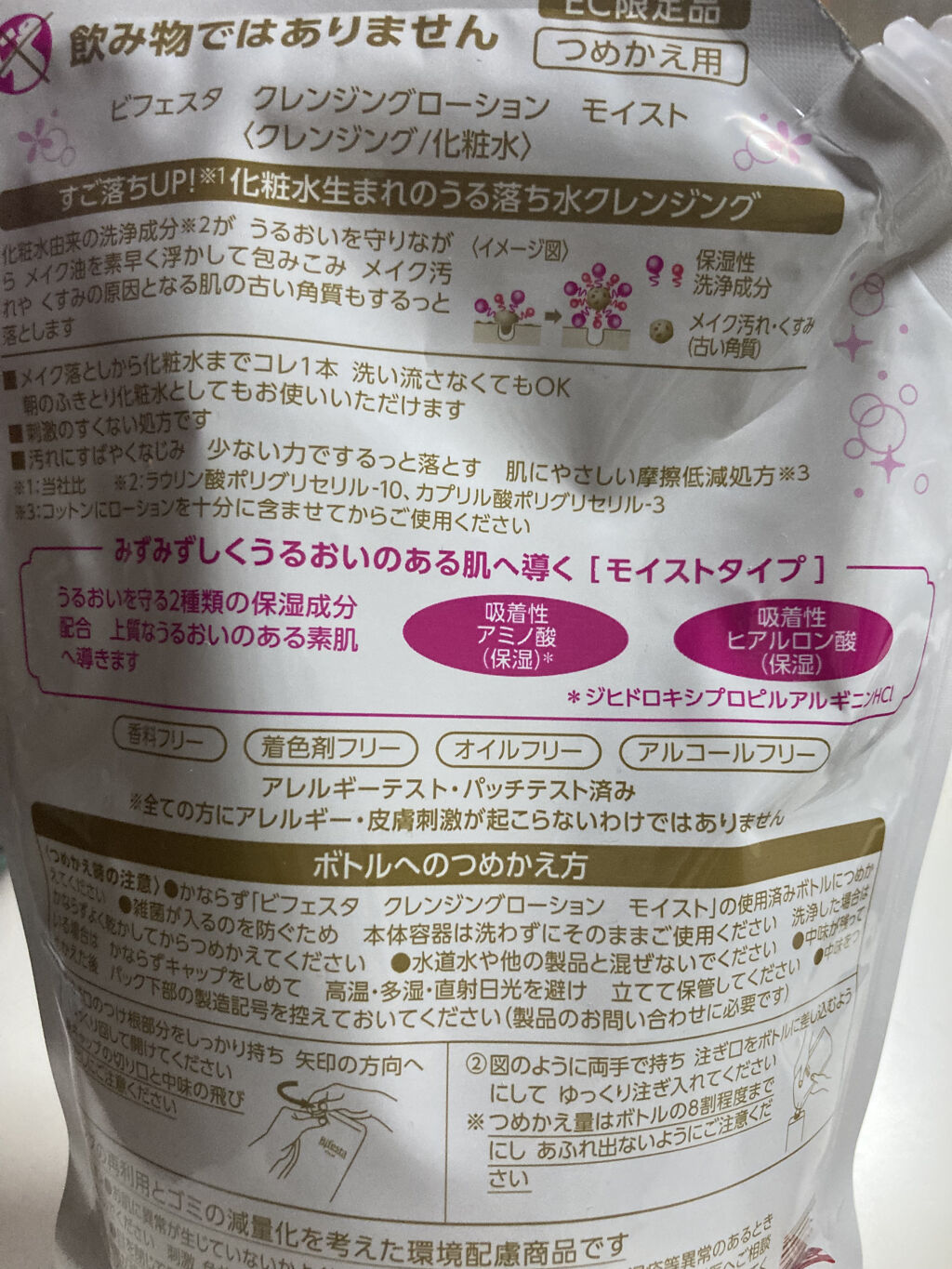 クレンジングローション モイスト つめかえ用 270ml/ビフェスタ/クレンジングウォーターを使ったクチコミ（2枚目）