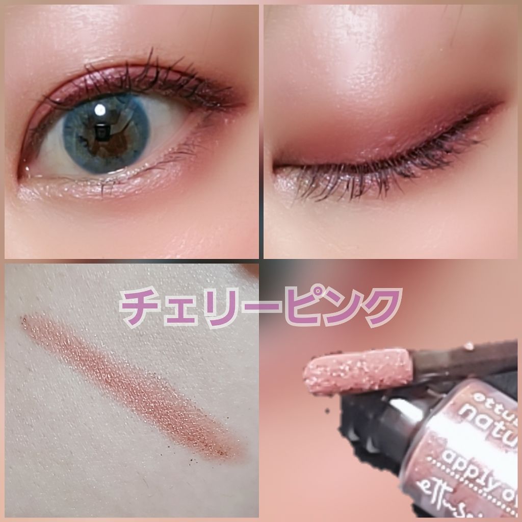 チップオン アイカラー/ettusais/リキッドアイシャドウを使ったクチコミ(2枚目)